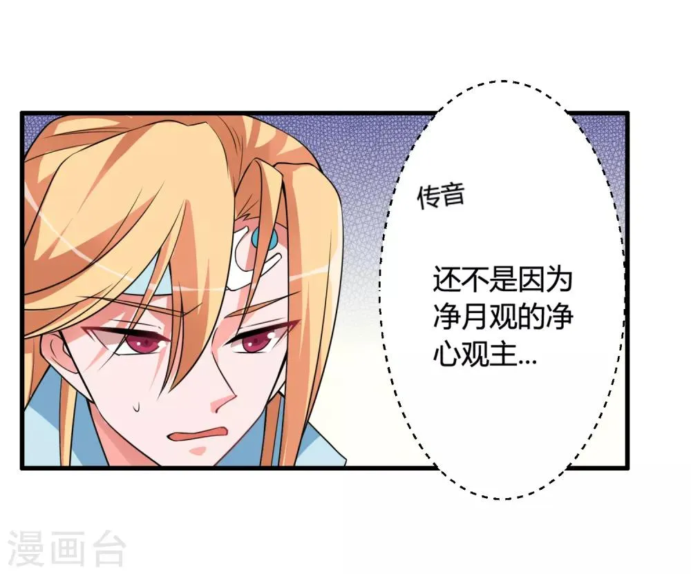 第49话 聚首悟道谷 第16页