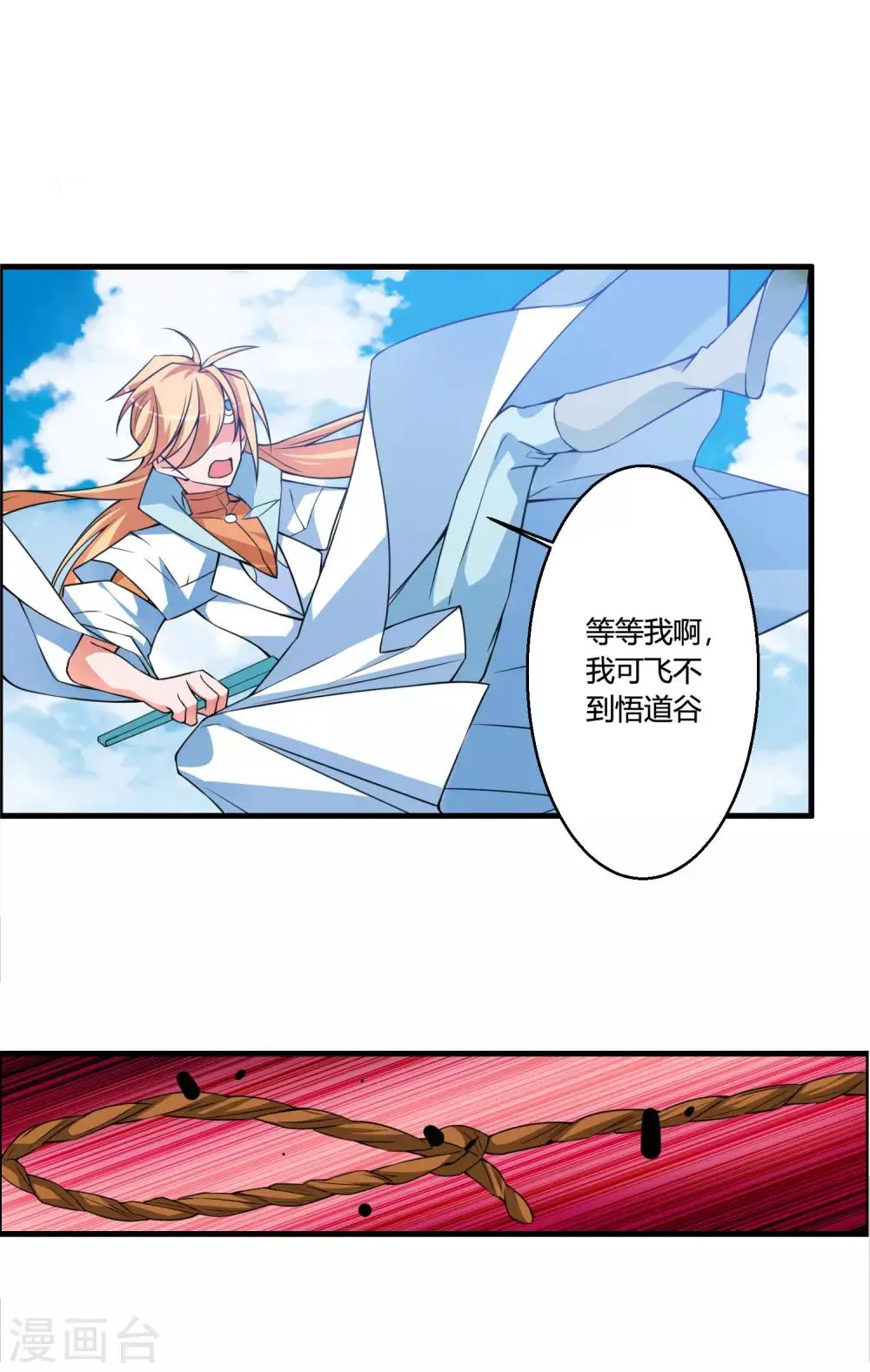 第49话 聚首悟道谷 第18页