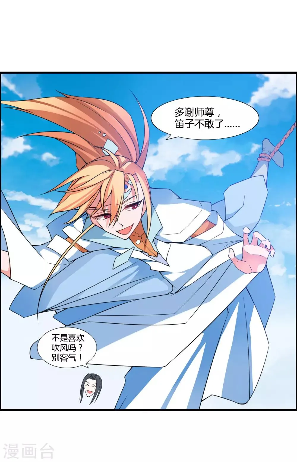 第49话 聚首悟道谷 第20页