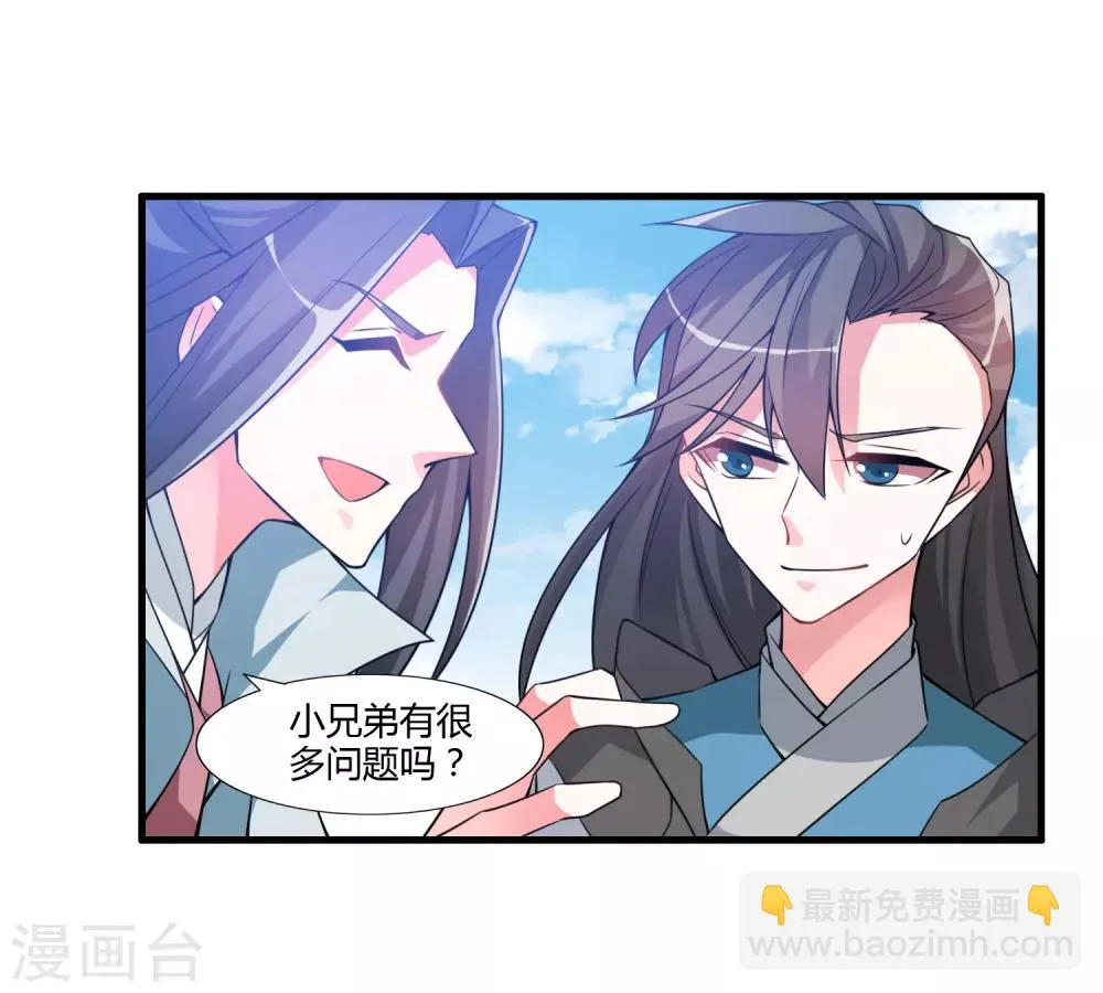 第49话 聚首悟道谷 第21页