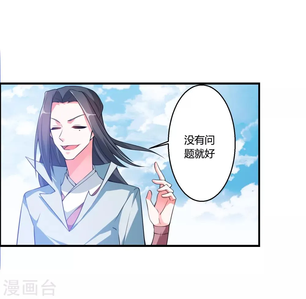 第49话 聚首悟道谷 第23页