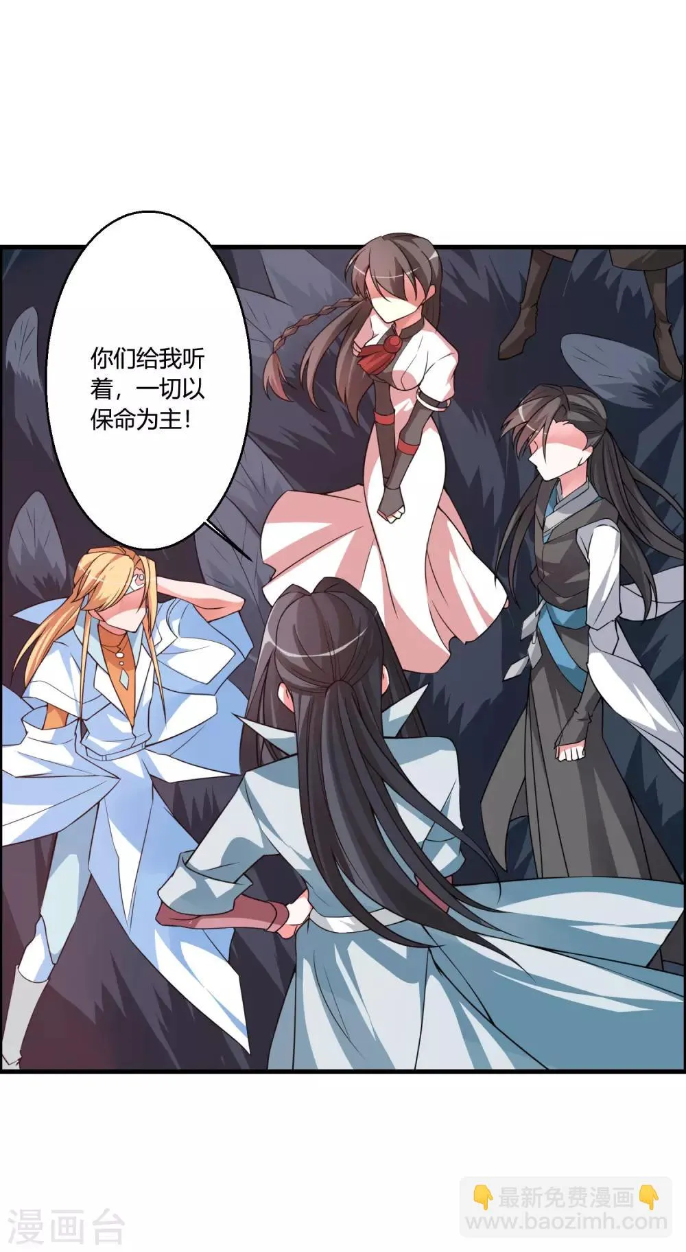 第49话 聚首悟道谷 第29页