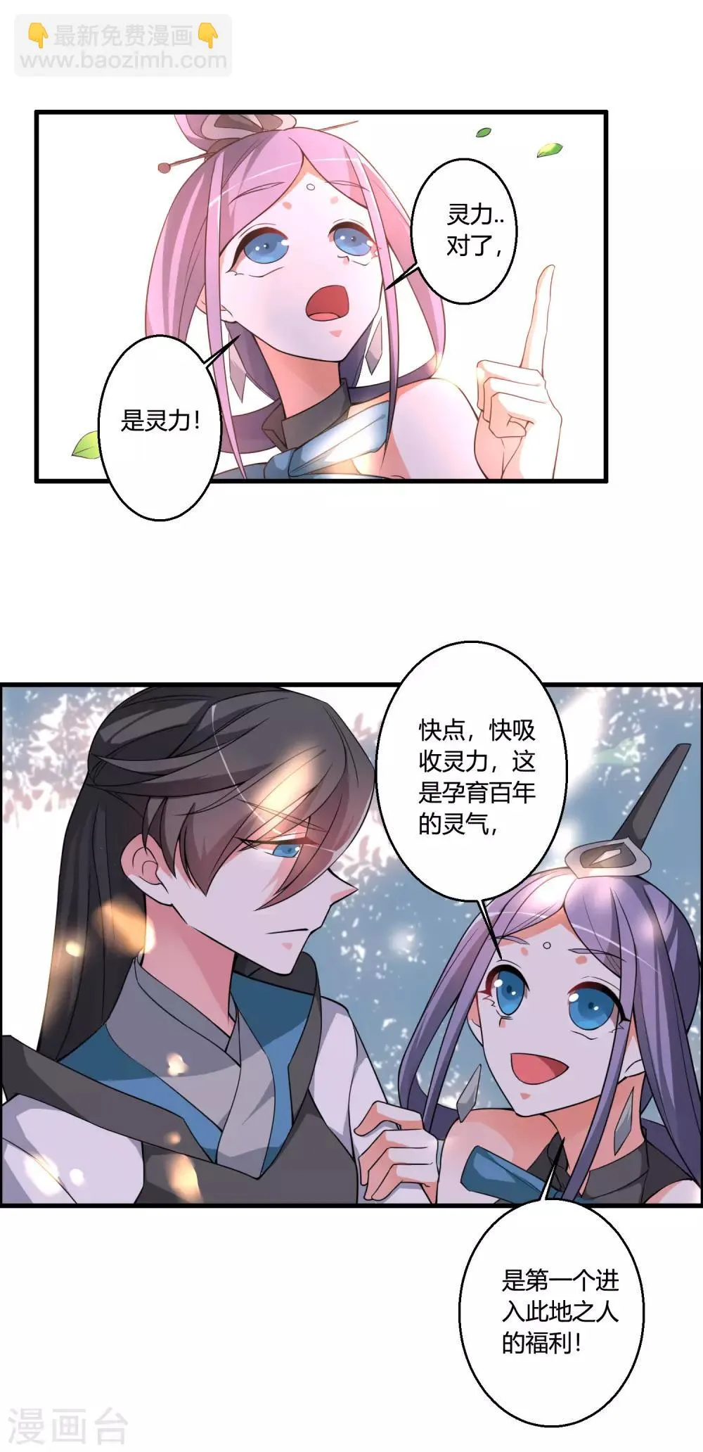 第51话 闯入木之领域的第一人 第20页