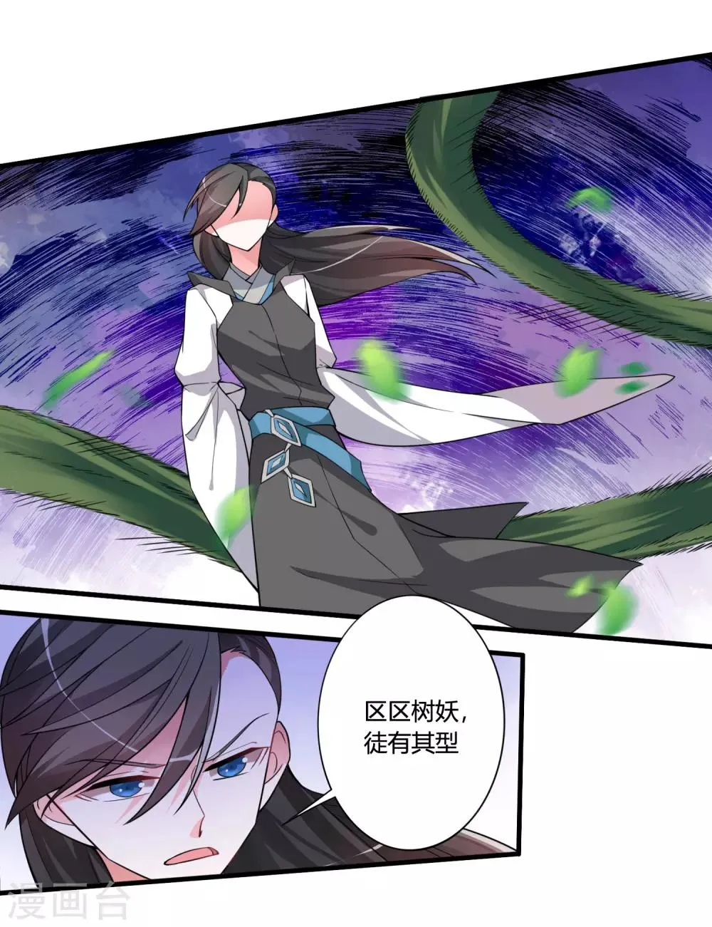 第52话 上赶着送死 第12页