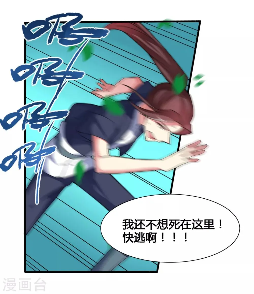 第52话 上赶着送死 第14页