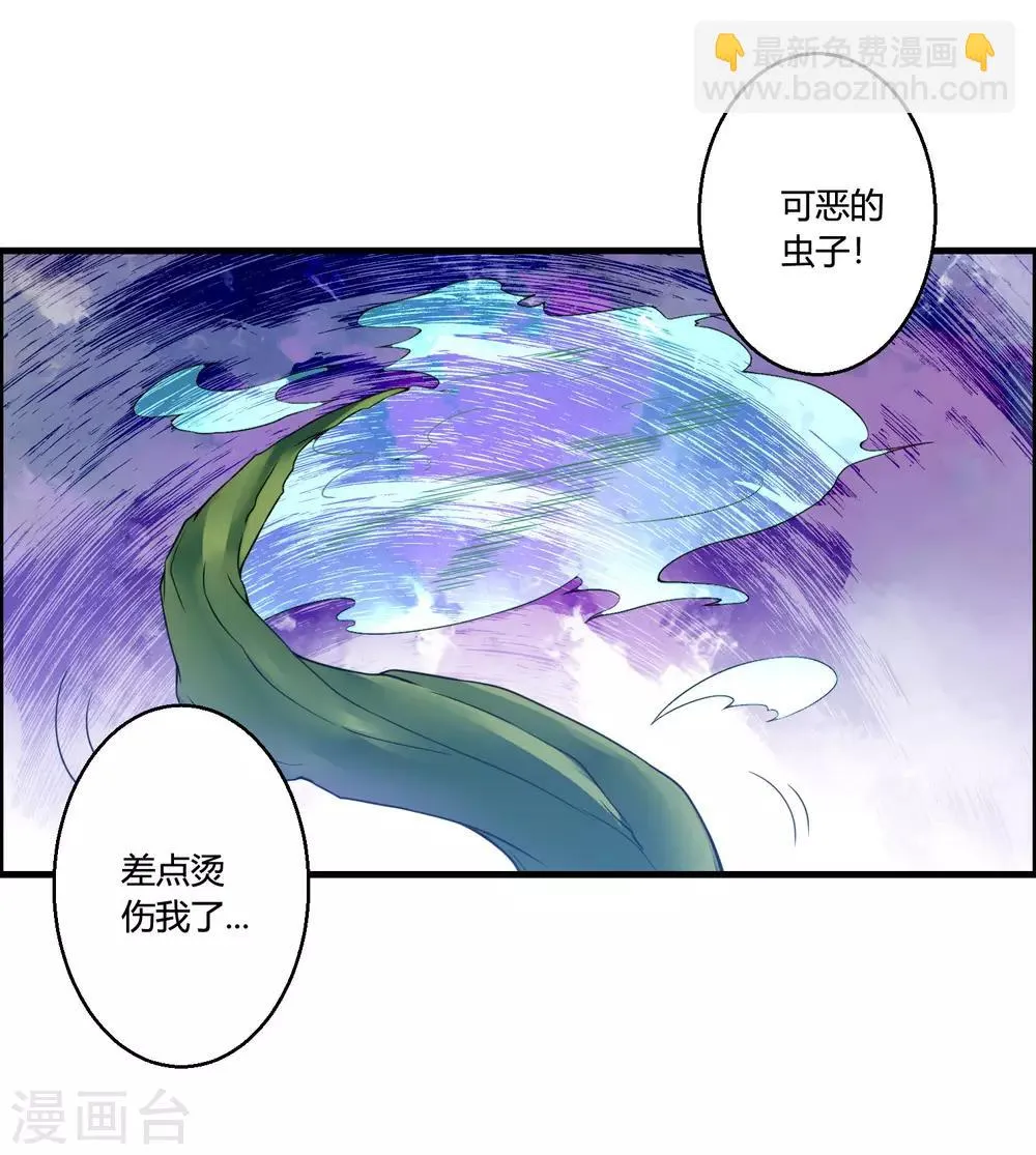 第52话 上赶着送死 第21页