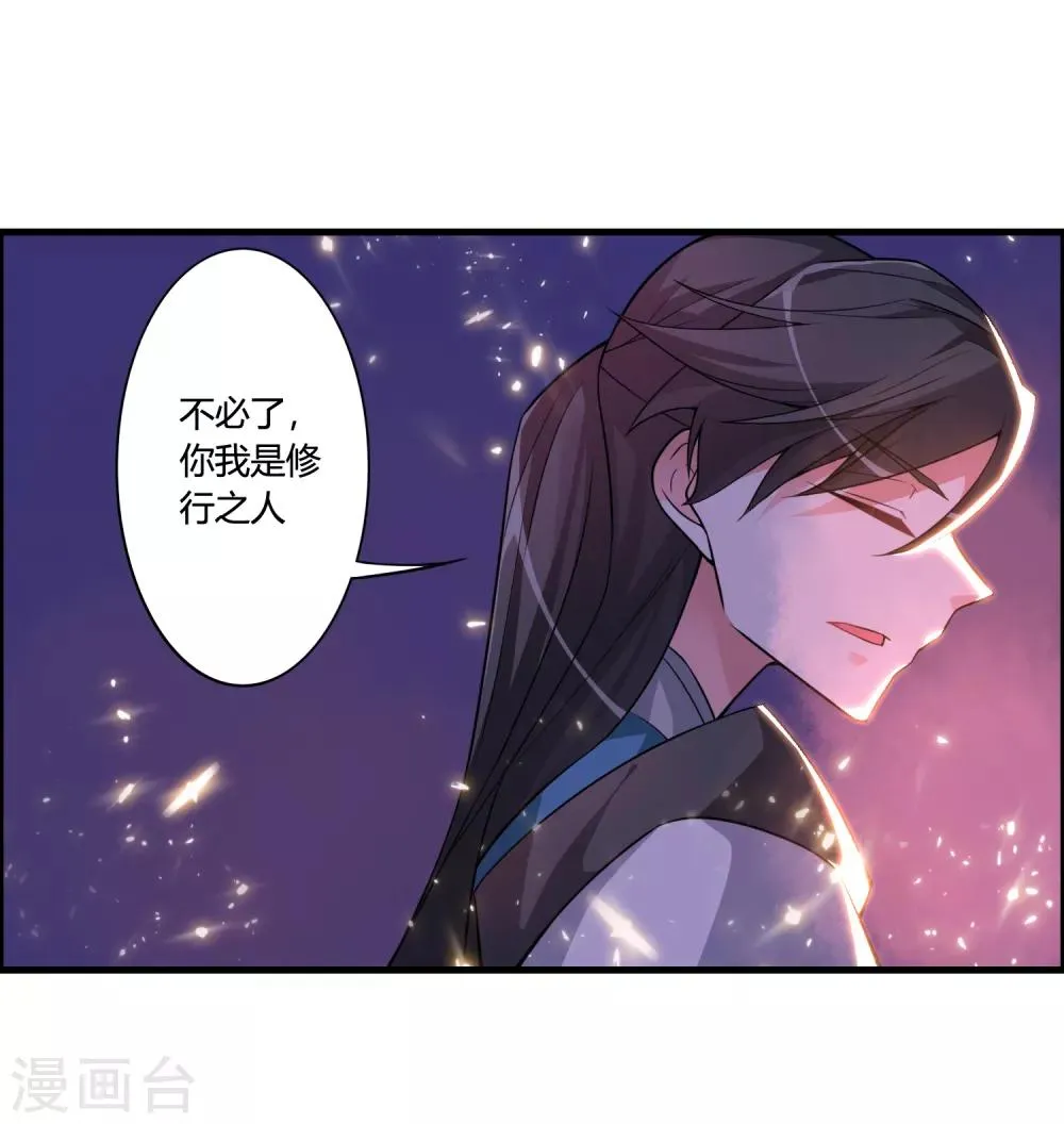 第55话 我真的是你们的圣子吗？ 第2页