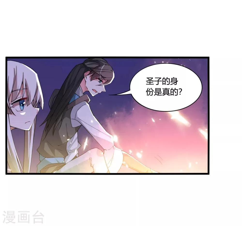 第55话 我真的是你们的圣子吗？ 第5页