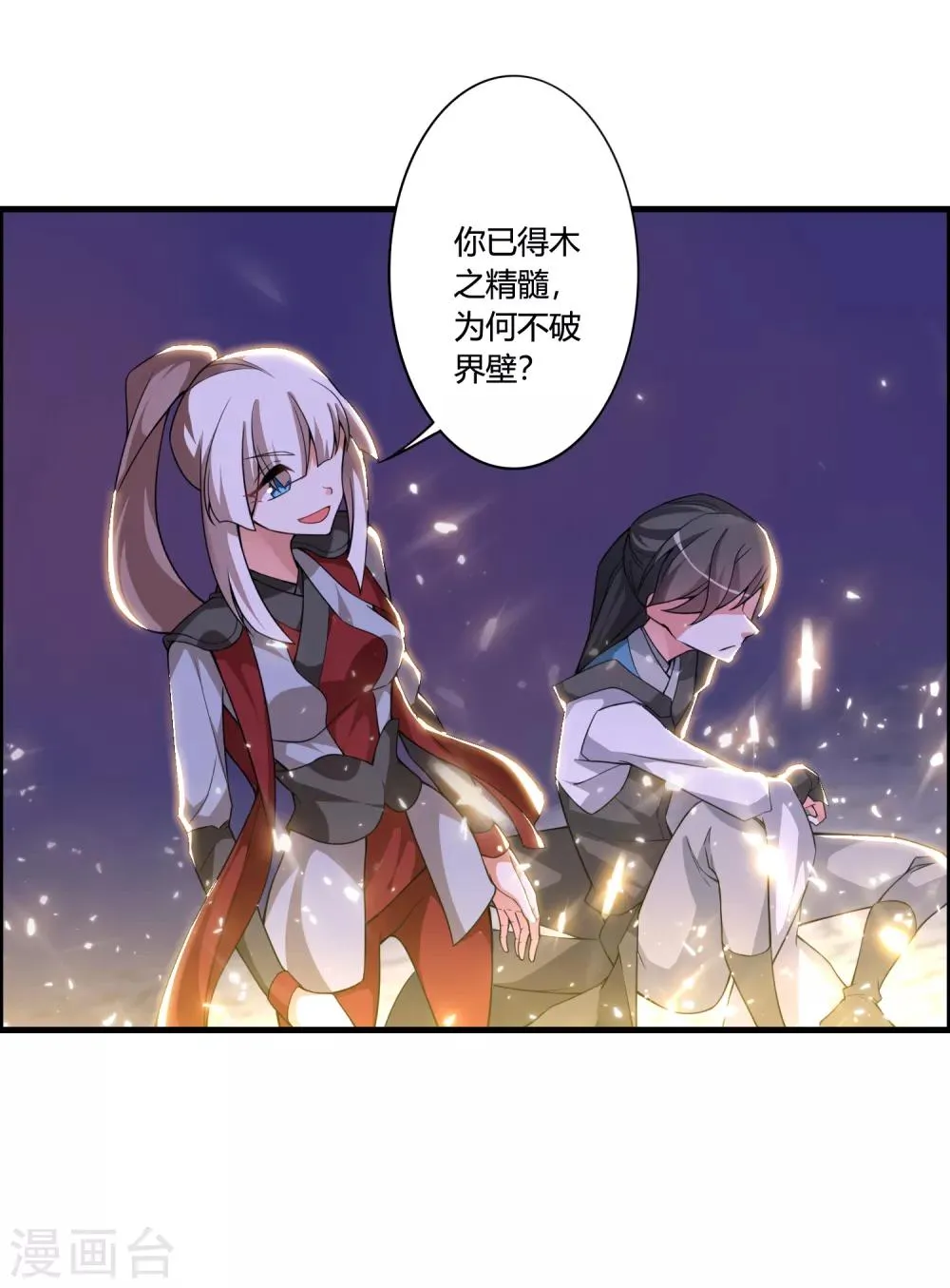 第55话 我真的是你们的圣子吗？ 第12页