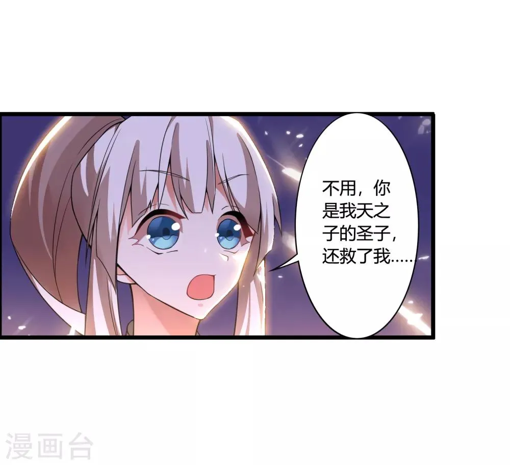 第55话 我真的是你们的圣子吗？ 第18页