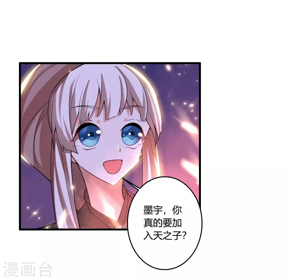 第55话 我真的是你们的圣子吗？ 第20页