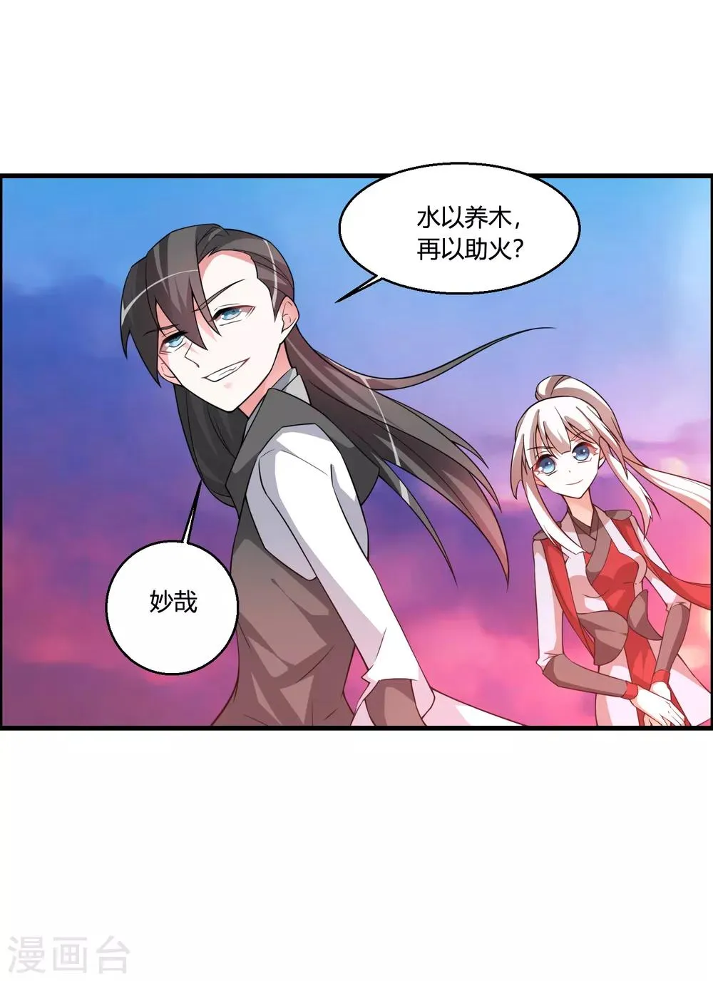 第55话 我真的是你们的圣子吗？ 第29页