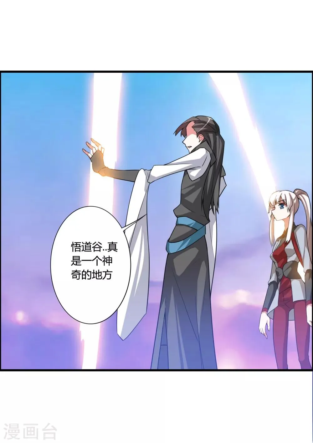 第55话 我真的是你们的圣子吗？ 第31页