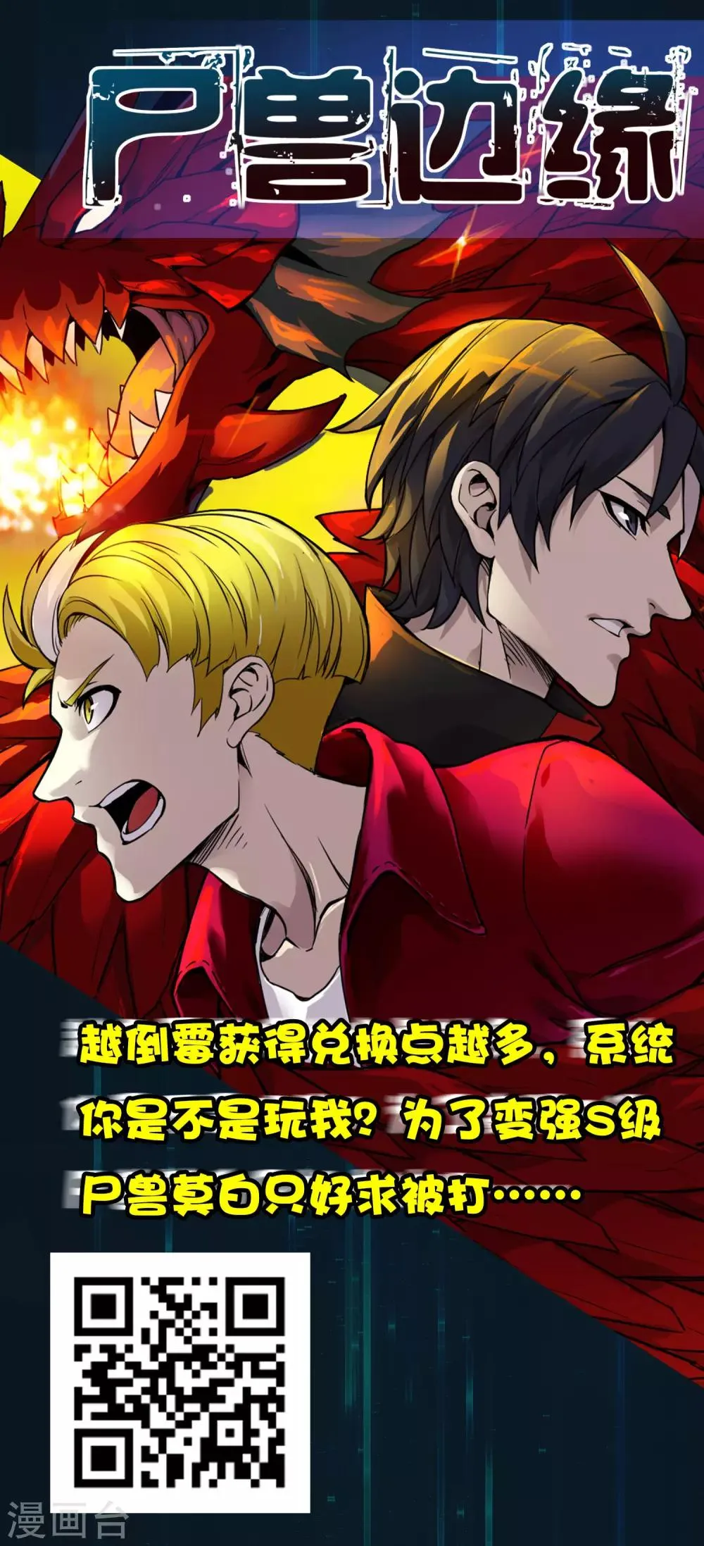 第55话 我真的是你们的圣子吗？ 第34页