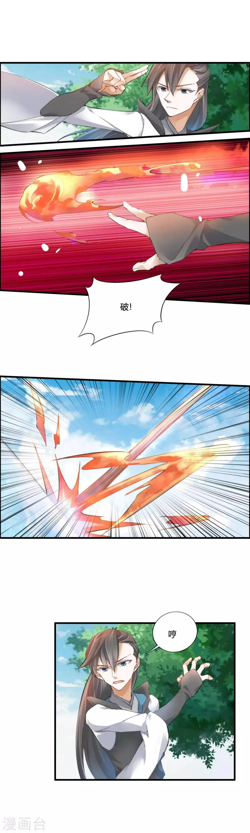 第56话 水之精华 第2页