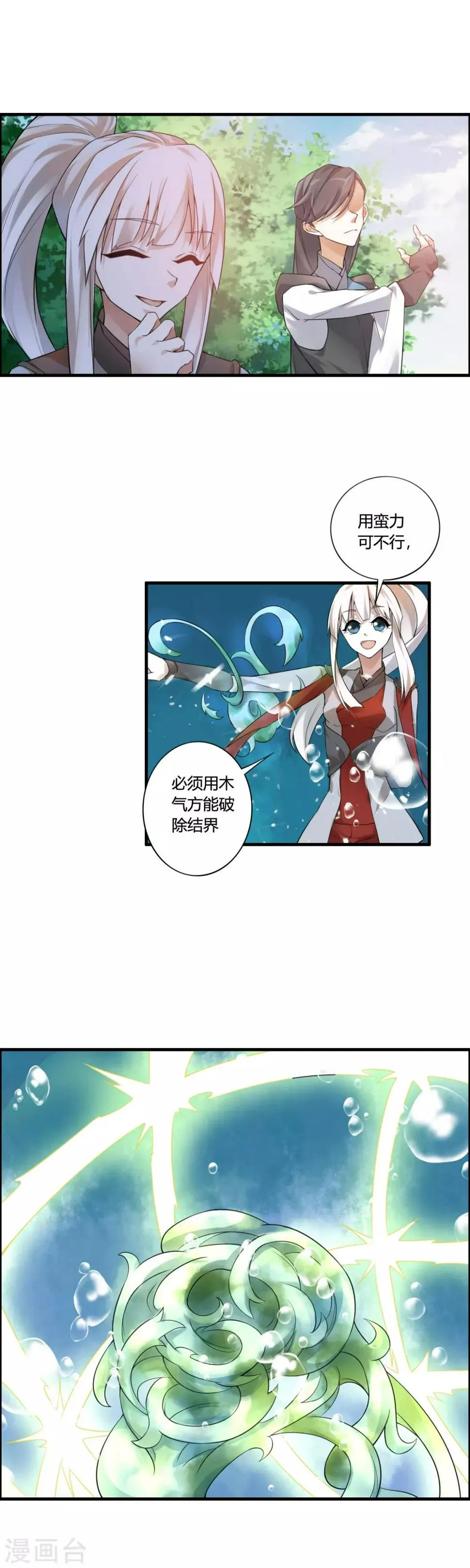 第56话 水之精华 第3页