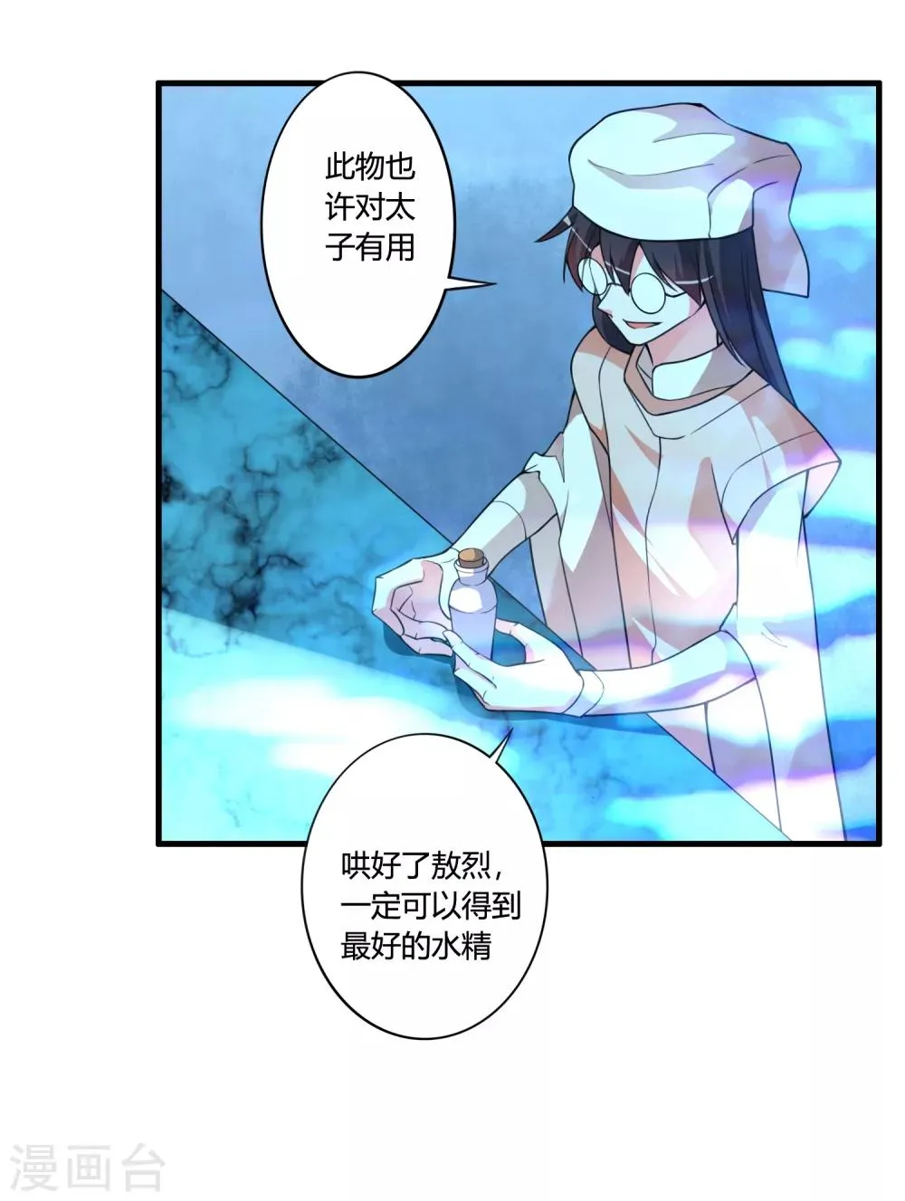 第58话 若白雪姑娘不从，那我只有…… 第4页