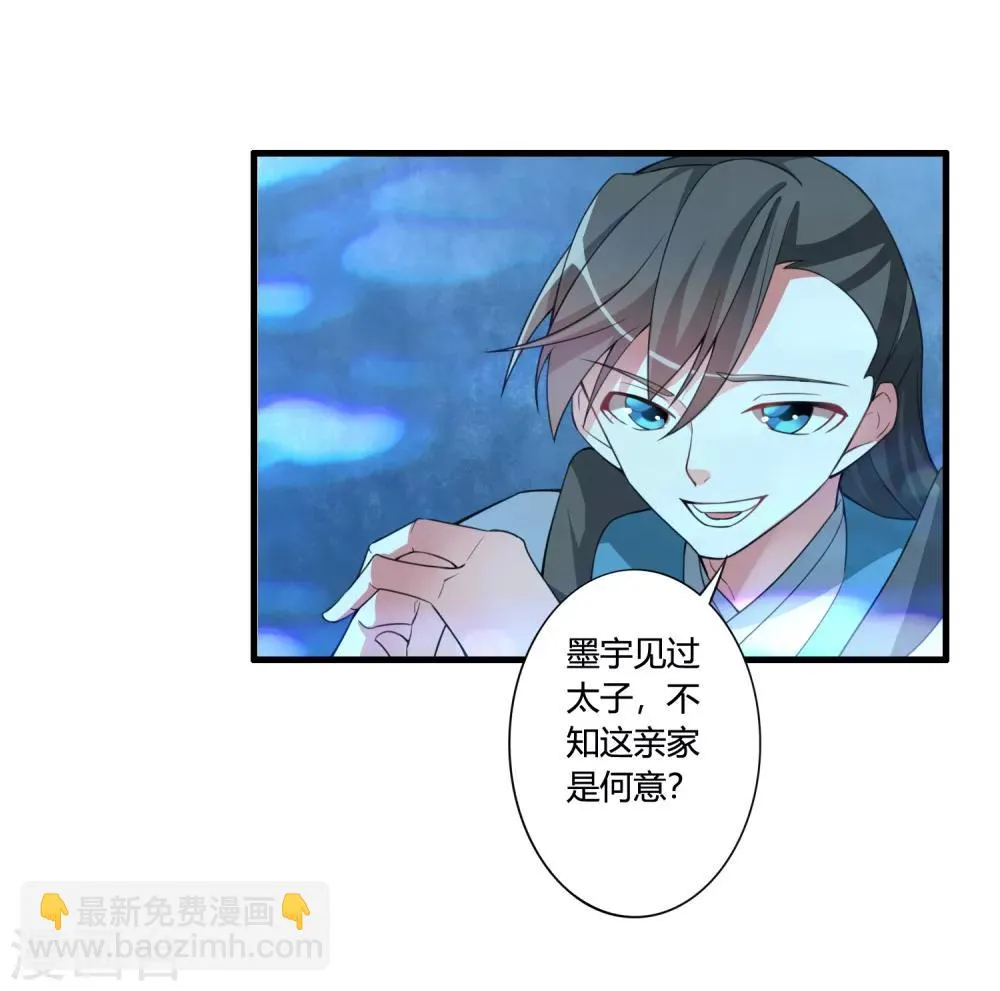 第58话 若白雪姑娘不从，那我只有…… 第21页