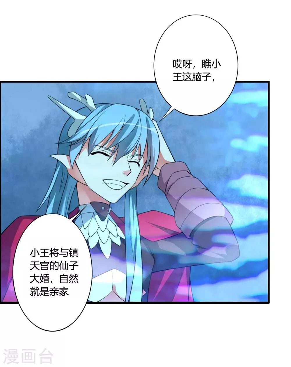 第58话 若白雪姑娘不从，那我只有…… 第22页