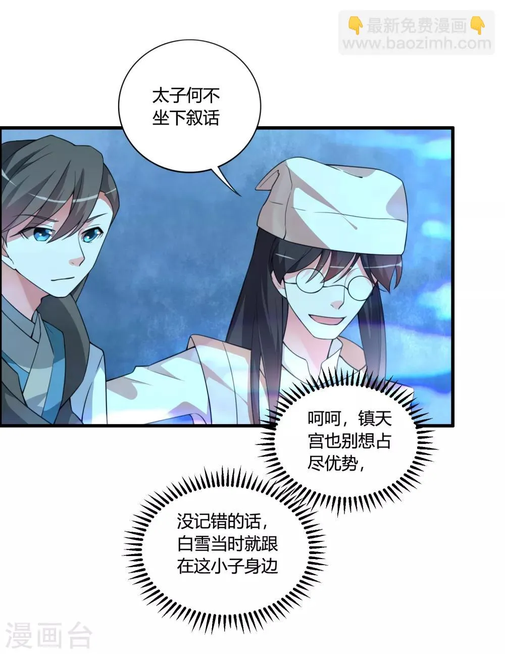 第58话 若白雪姑娘不从，那我只有…… 第24页