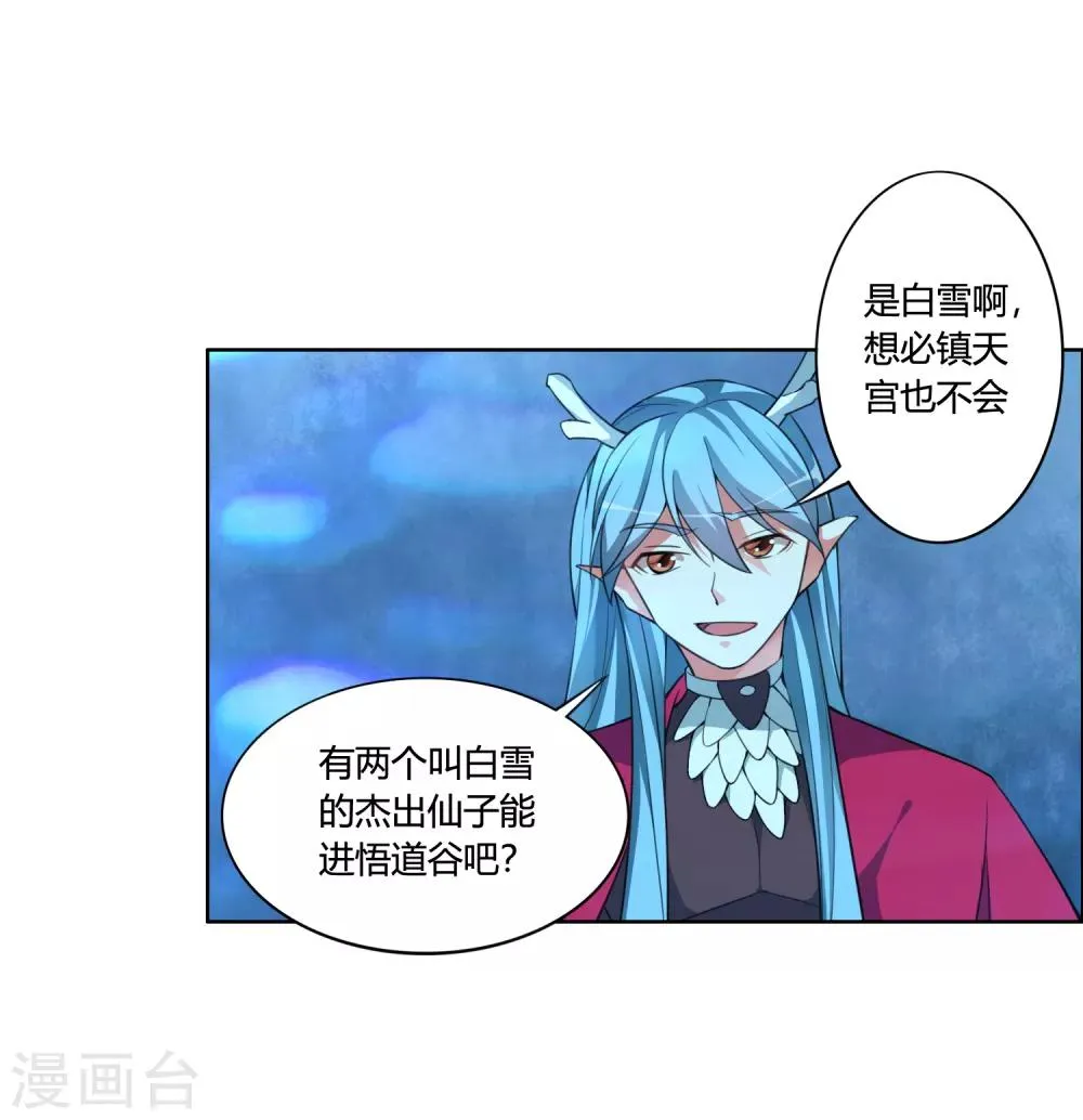 第59话 你对白雪做了什么？ 第2页