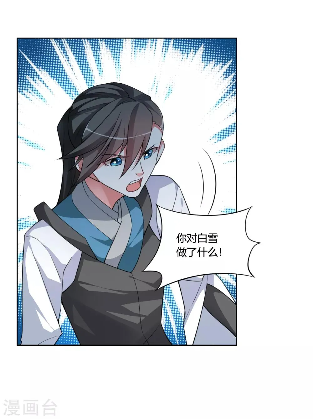 第59话 你对白雪做了什么？ 第4页