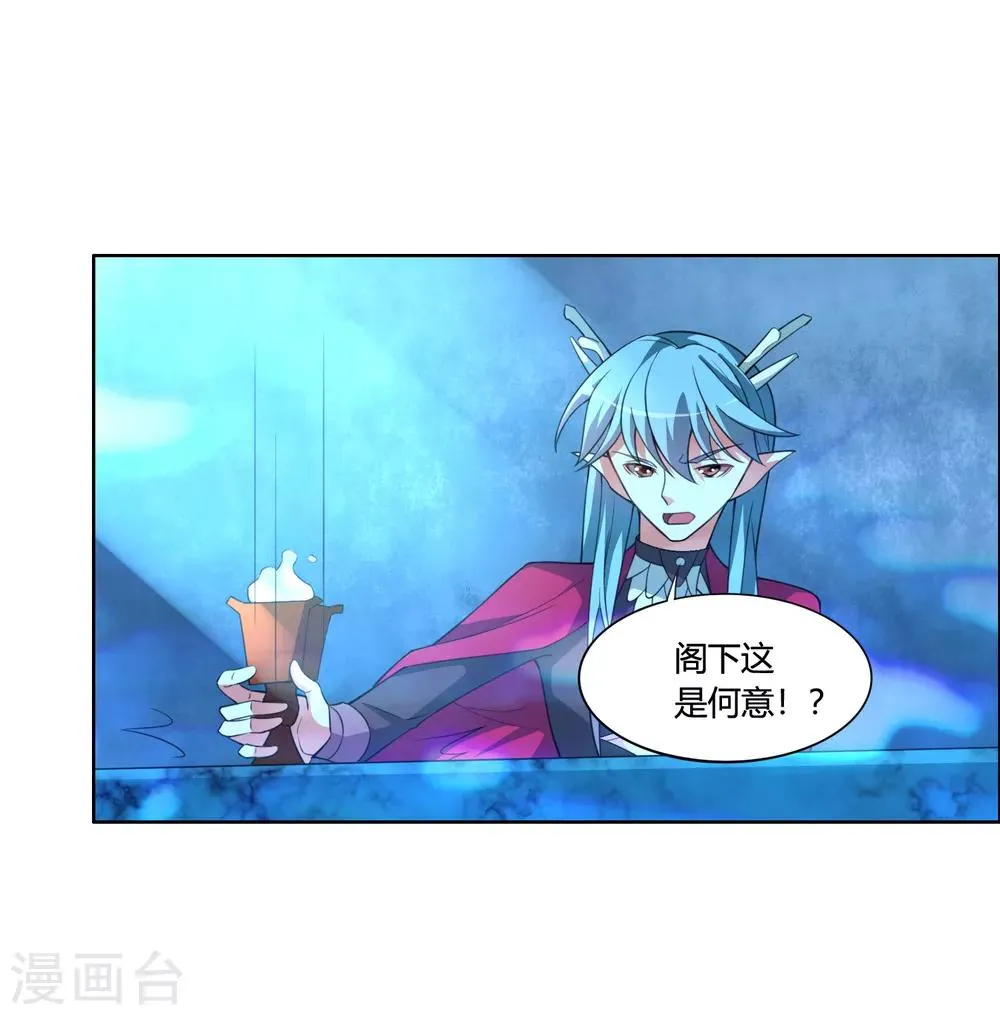第59话 你对白雪做了什么？ 第5页