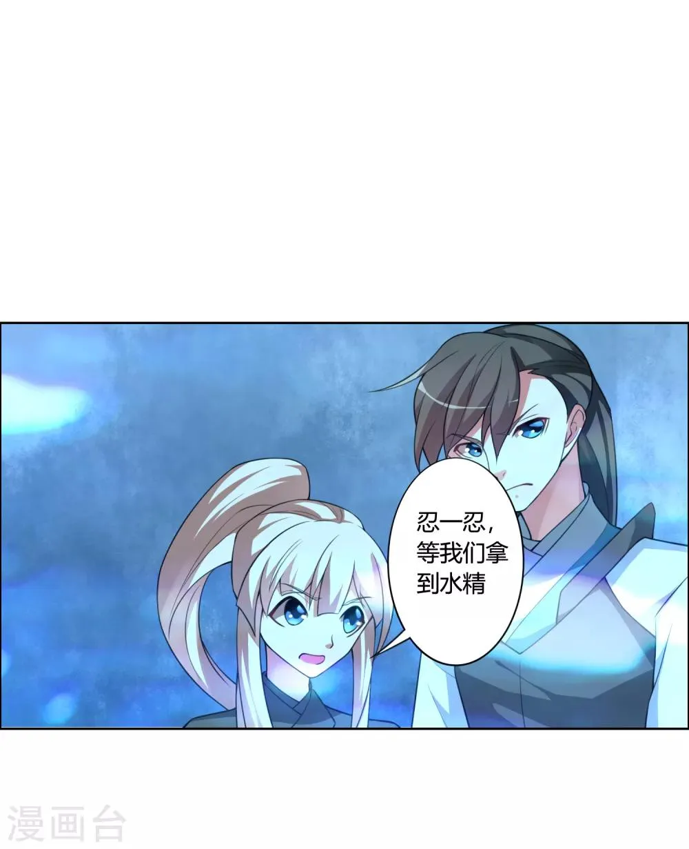 第59话 你对白雪做了什么？ 第8页