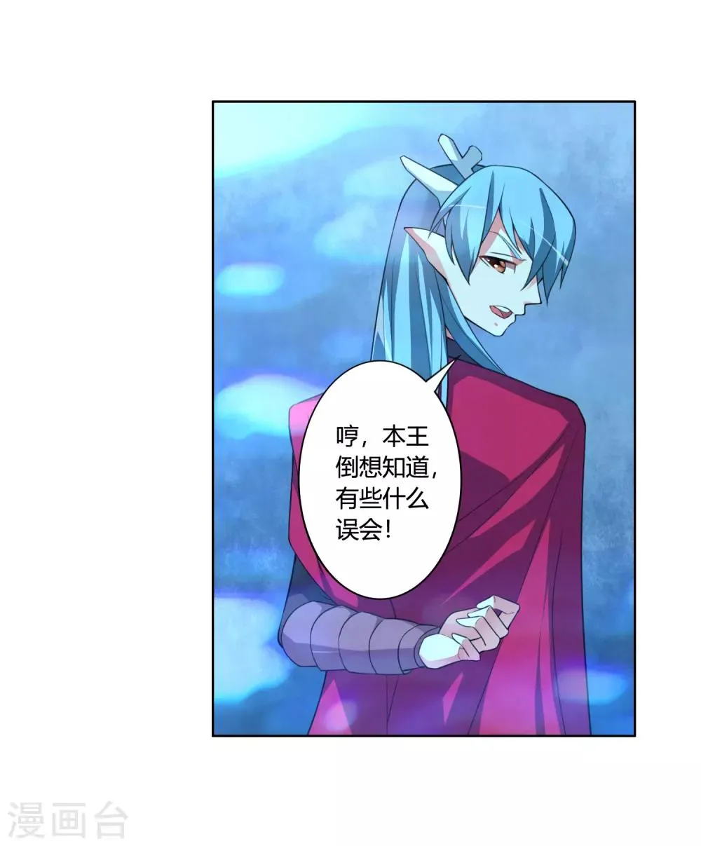第59话 你对白雪做了什么？ 第9页