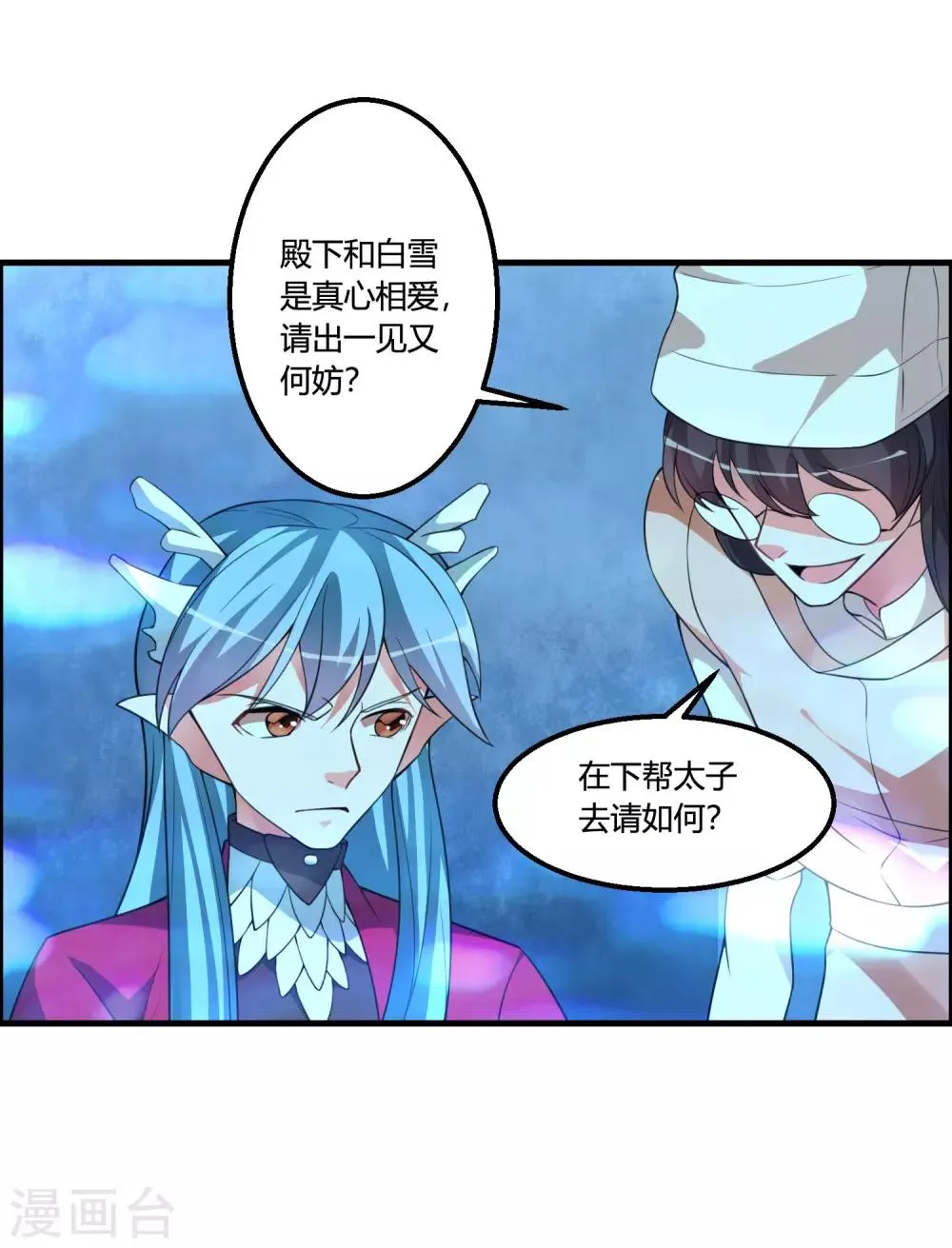 第59话 你对白雪做了什么？ 第16页