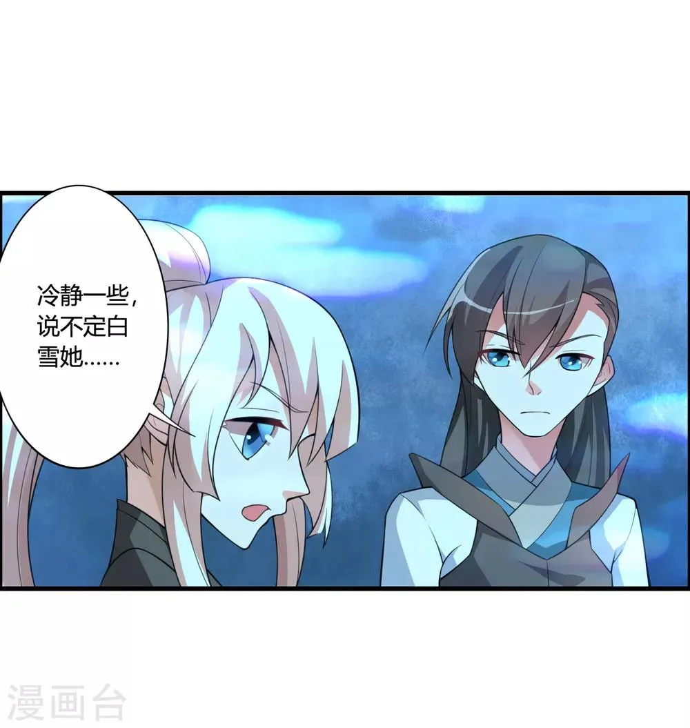 第59话 你对白雪做了什么？ 第21页