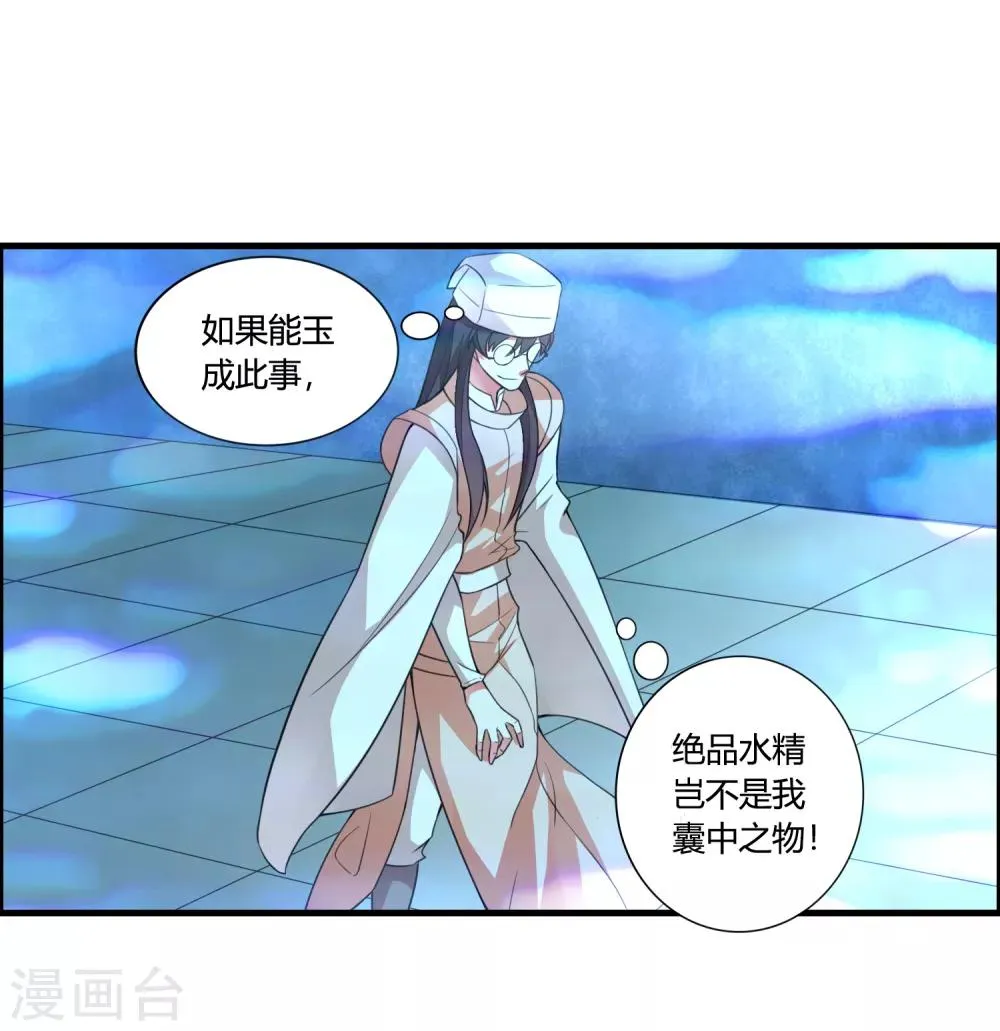 第59话 你对白雪做了什么？ 第24页