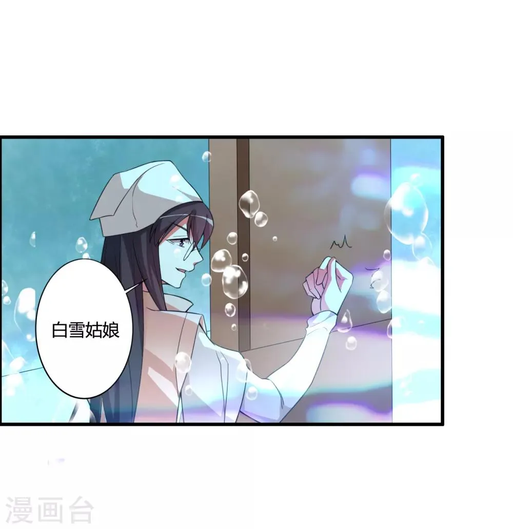第59话 你对白雪做了什么？ 第27页