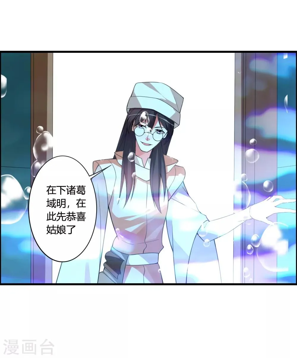 第59话 你对白雪做了什么？ 第29页