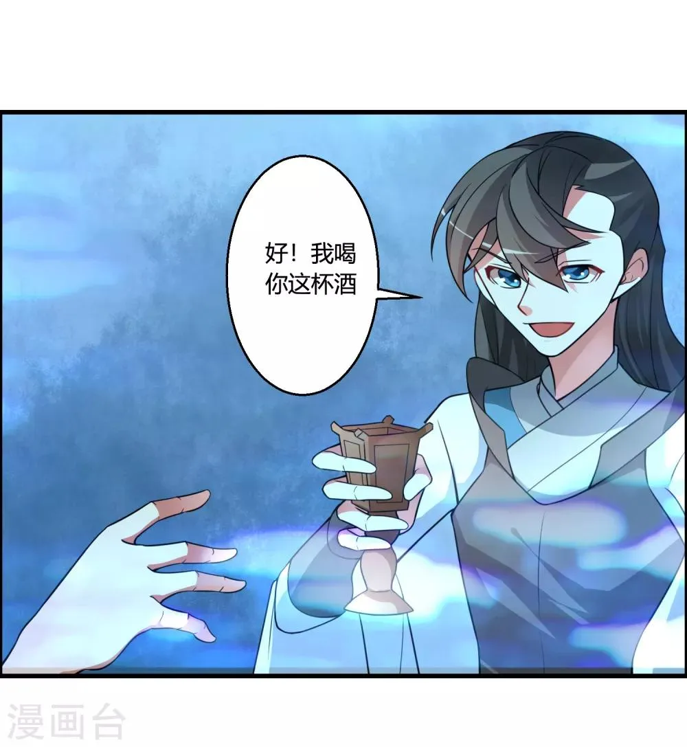 第60话 这酒好像有点不对 第25页