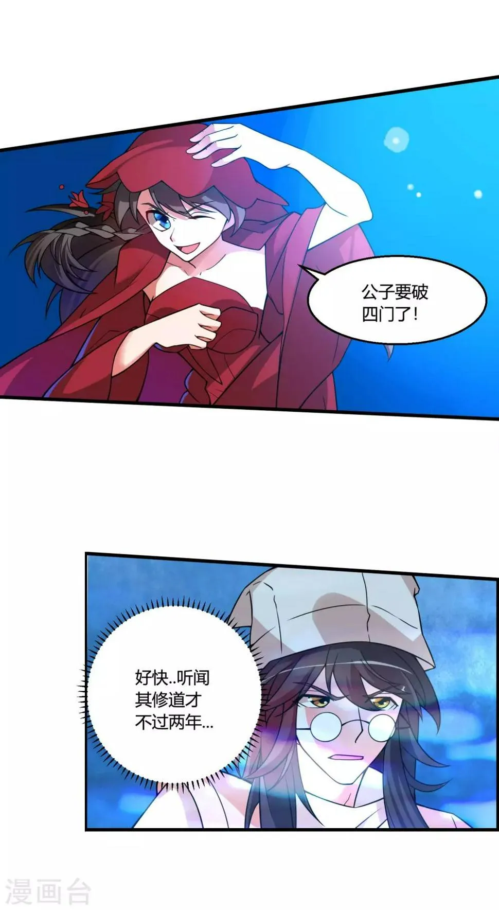 第61话 白雪，一定会救你的！ 第3页