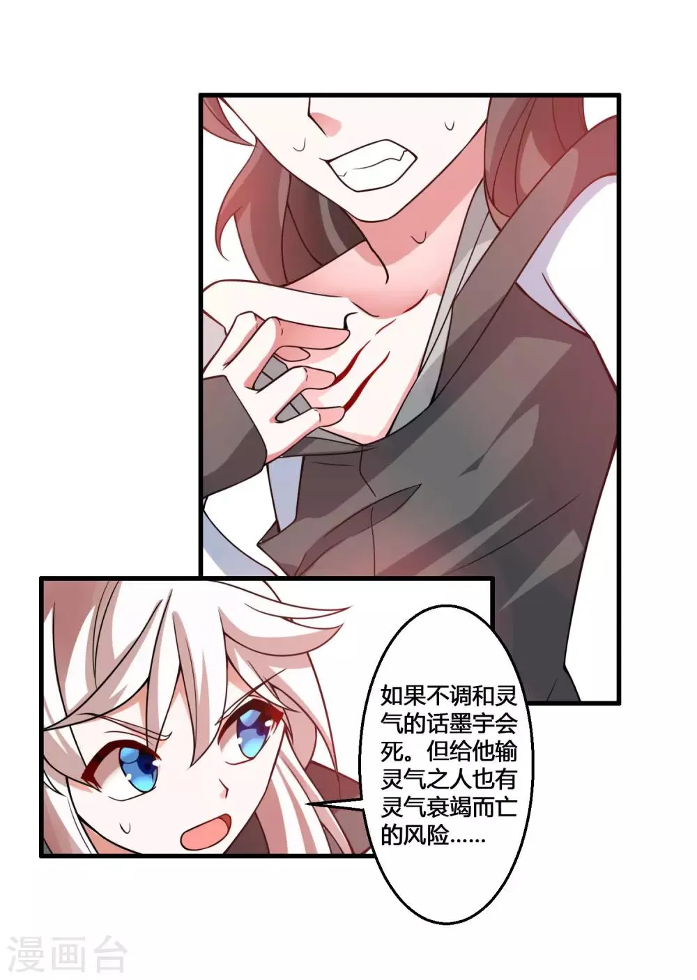 第61话 白雪，一定会救你的！ 第12页