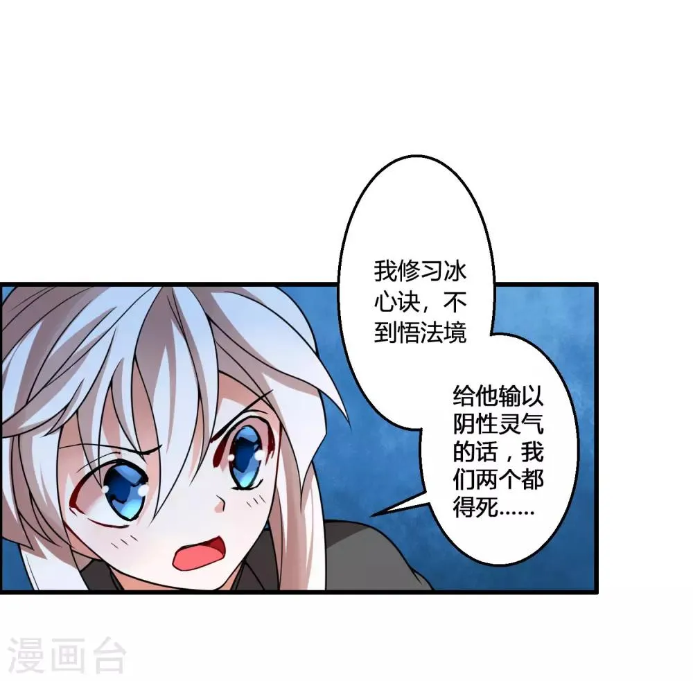 第61话 白雪，一定会救你的！ 第14页