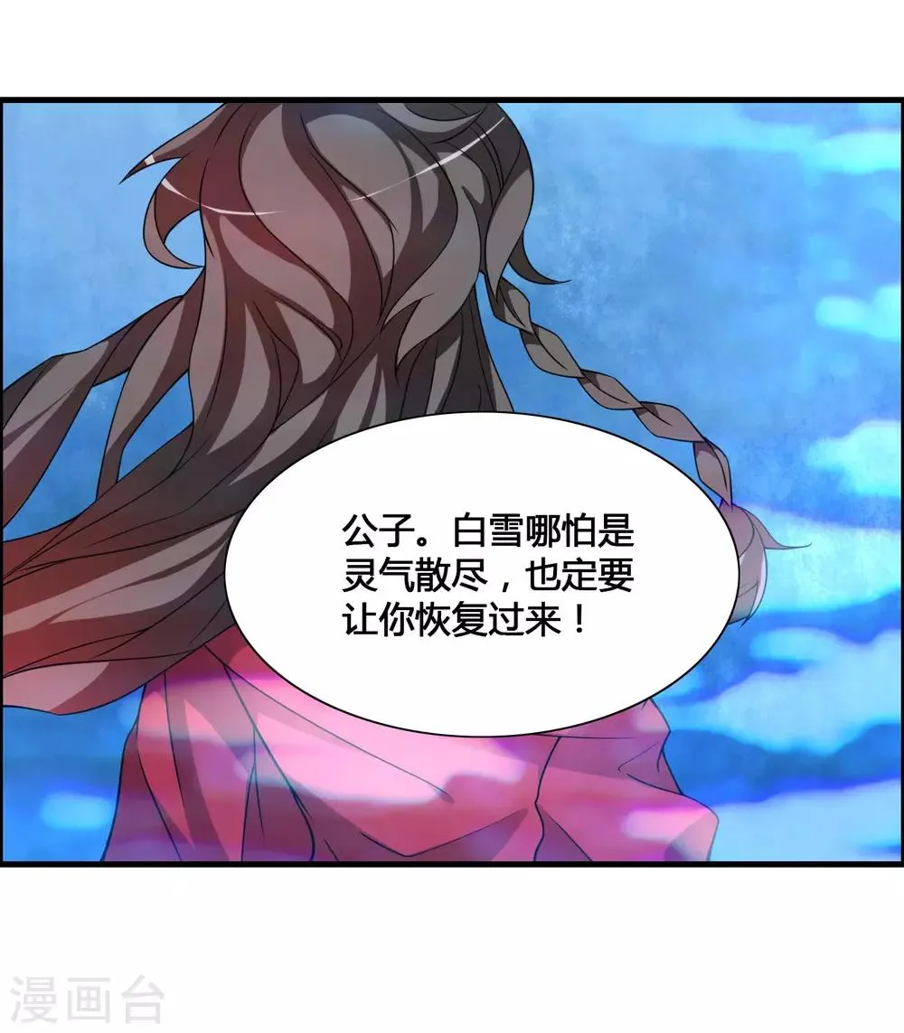 第61话 白雪，一定会救你的！ 第21页