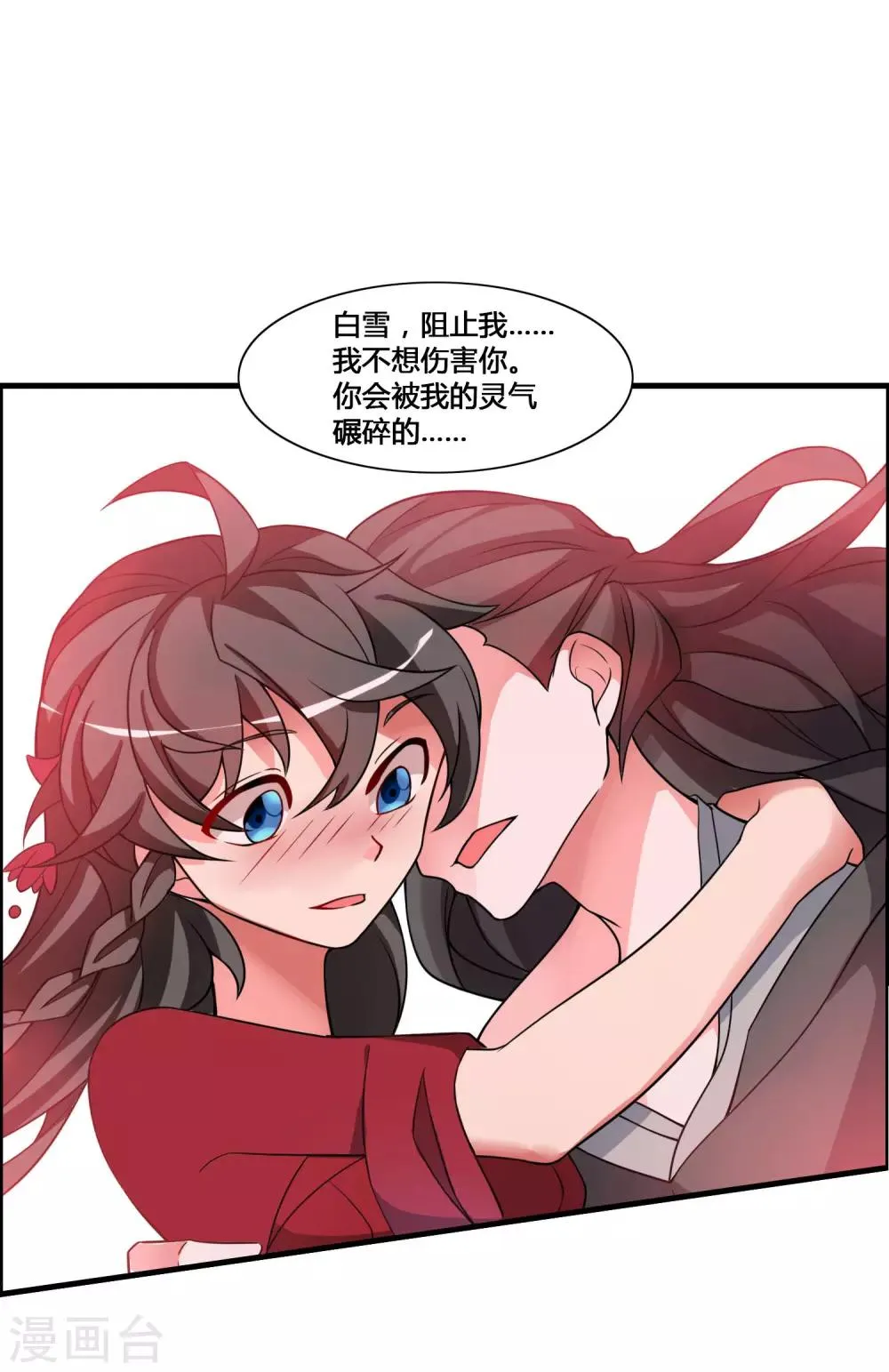 第61话 白雪，一定会救你的！ 第23页