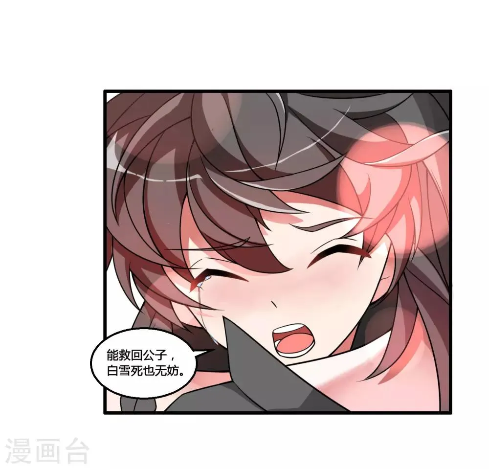 第61话 白雪，一定会救你的！ 第28页