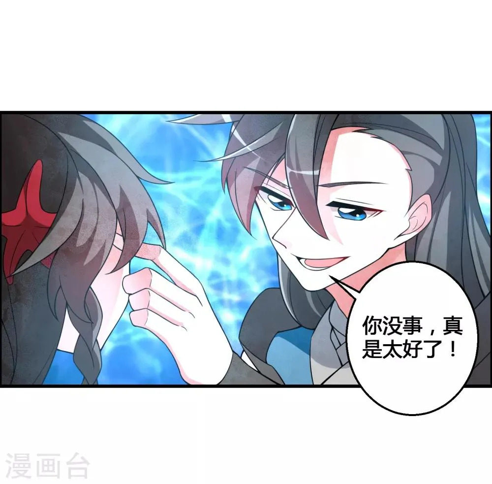 第62话 公子，你终于醒了！ 第23页