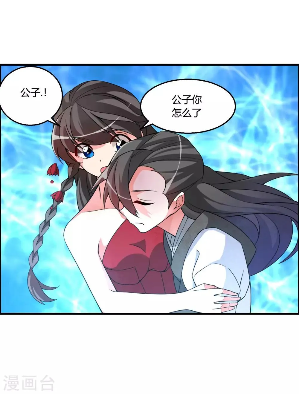 第62话 公子，你终于醒了！ 第26页
