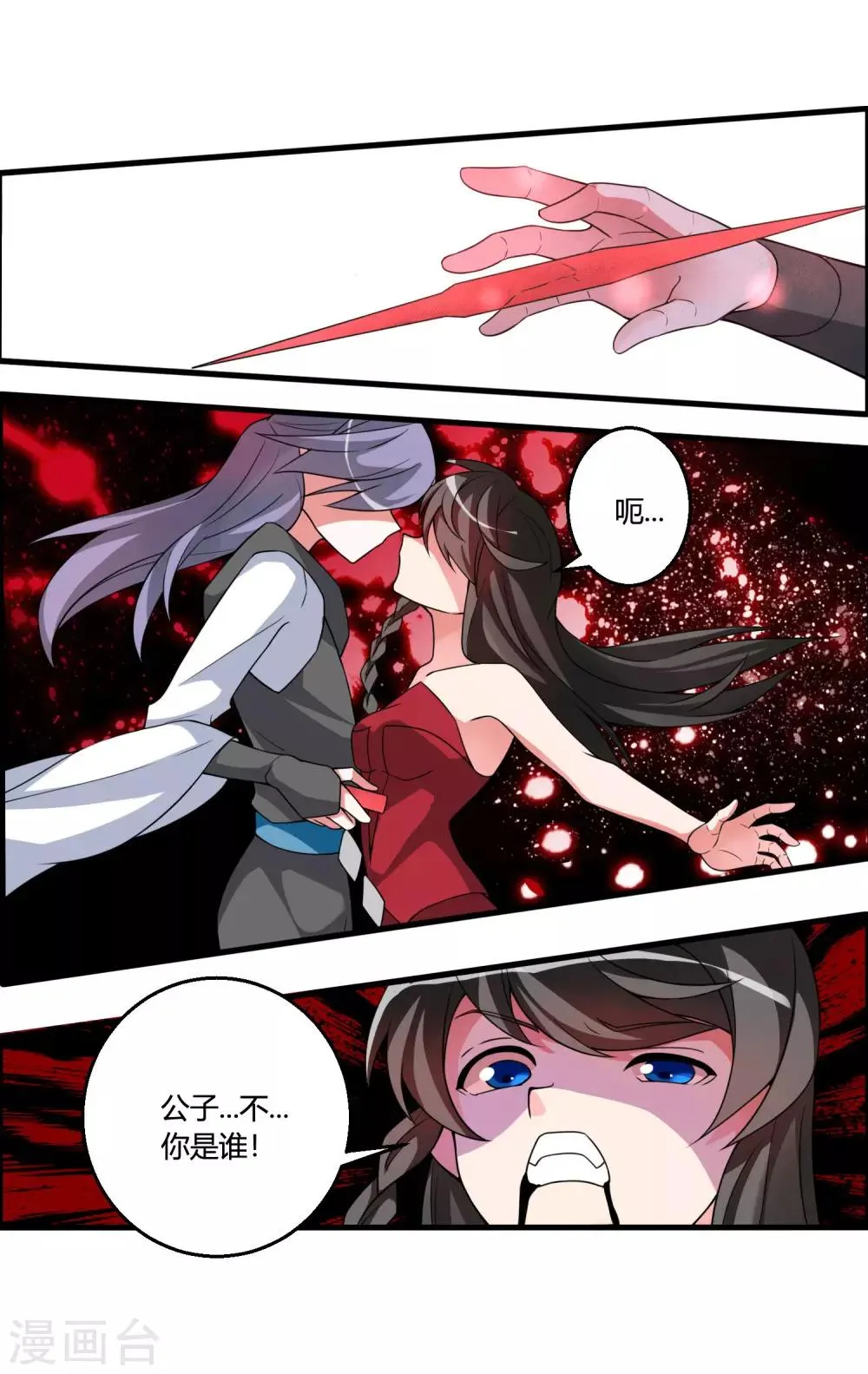 第62话 公子，你终于醒了！ 第28页