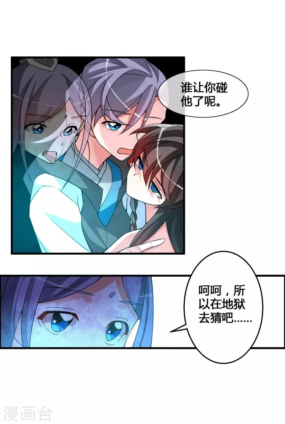 第62话 公子，你终于醒了！ 第29页