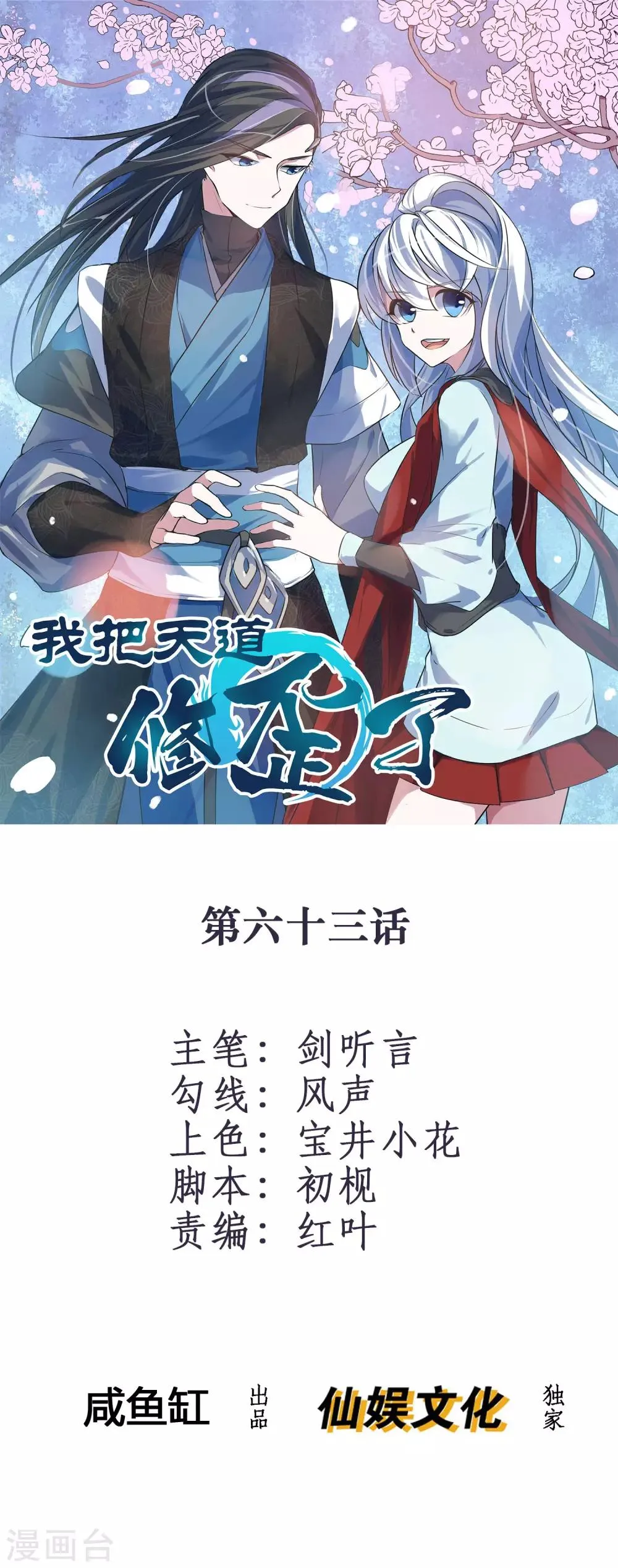 第63话 白雪之死 第1页