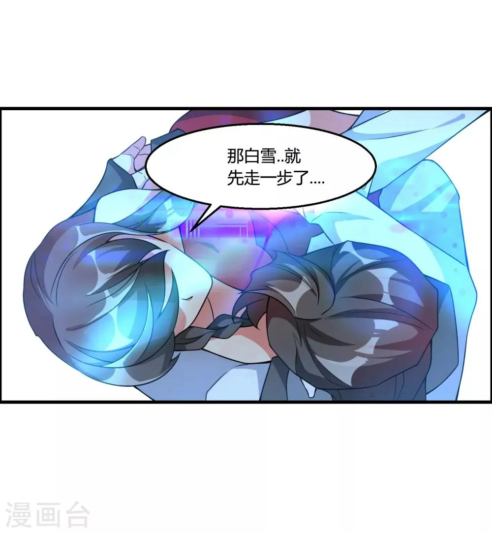 第63话 白雪之死 第24页