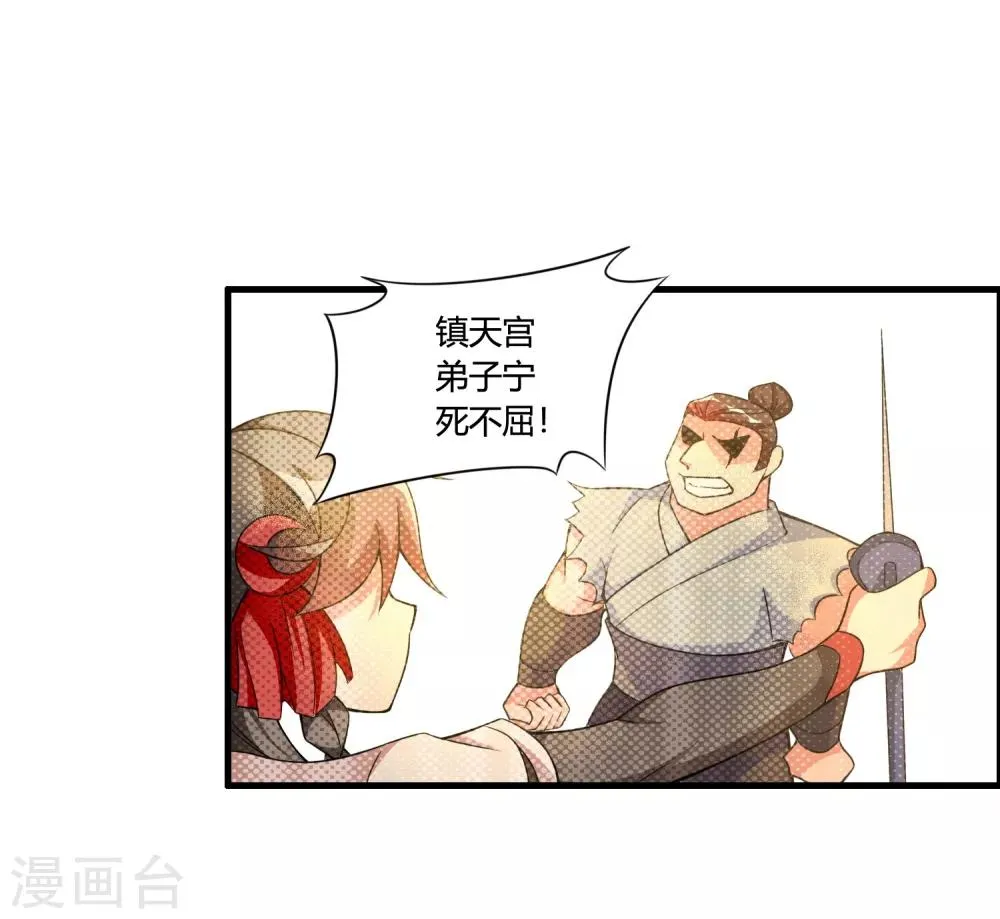 第63话 白雪之死 第26页