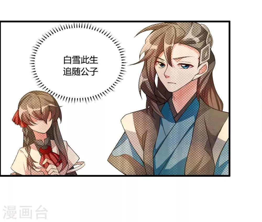 第63话 白雪之死 第27页