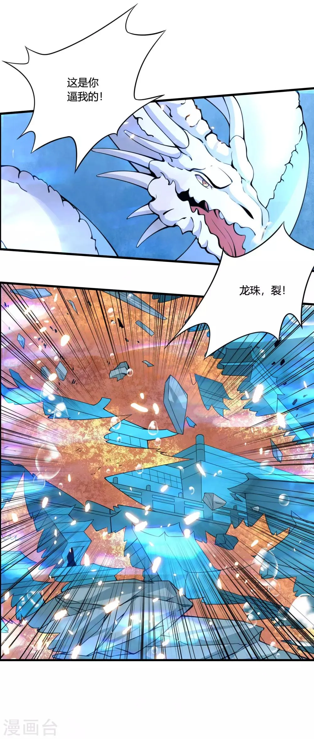 第65话 屠龙 第3页